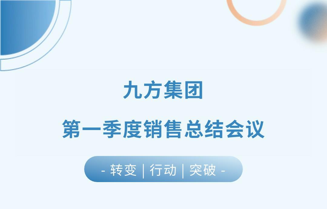 银河yh0076瓦业第一季度销售总结聚会圆满召开